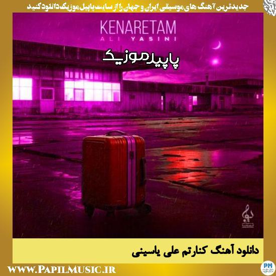 دانلود آهنگ کنارتم از علی یاسینی